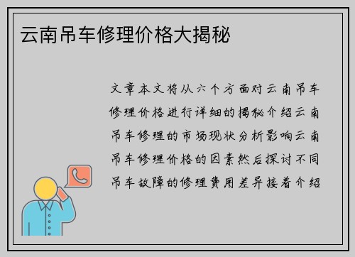 云南吊车修理价格大揭秘