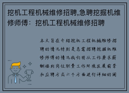 挖机工程机械维修招聘,急聘挖掘机维修师傅：挖机工程机械维修招聘