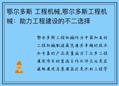 鄂尔多斯 工程机械,鄂尔多斯工程机械：助力工程建设的不二选择