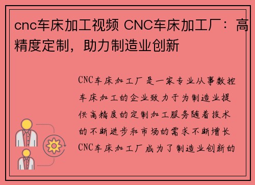 cnc车床加工视频 CNC车床加工厂：高精度定制，助力制造业创新